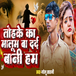 Tohake Ka Malum Ba Dard Me Bani Ham