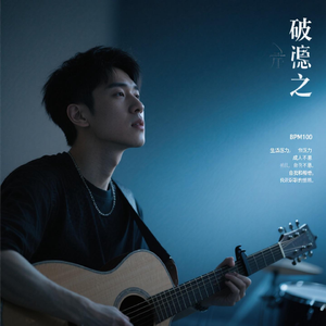 给自己一点体面