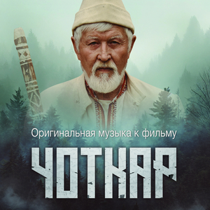 Мортал Комбат OST Чоткар