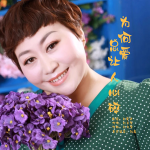 为何爱总让人心碎