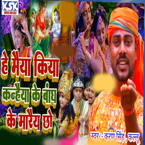 He Maeya Kiya Kanhaeya Ke Bandh Ke Maraey Chho