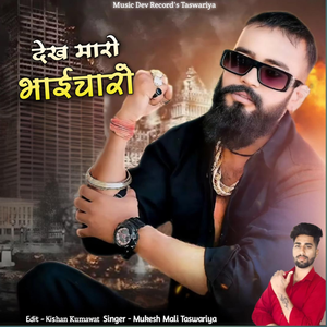 Dhekh Maro Bhaicharo