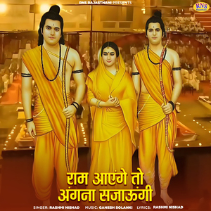 Ram Aayenge To Angana Sajaungi