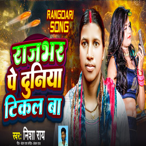 Rajbhar Pe Duniya Tikalba