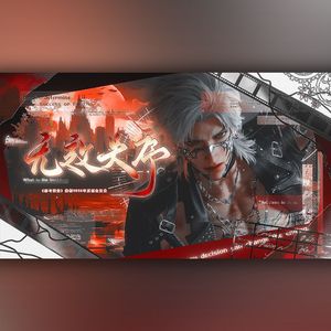 无效失序（《恋与深空》秦彻原创生日曲）