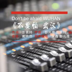 新地娱乐-不要怕 武汉mixok