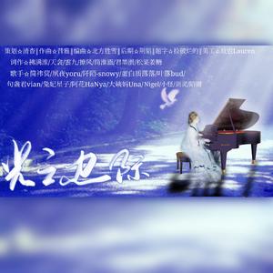 光之边际伴奏加副歌