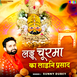 Laddu Churma Ka Laini Parsad