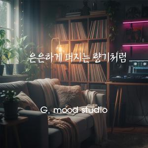 은은하게 퍼지는 향기처럼