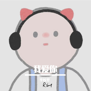 下雨天(cover南拳妈妈)