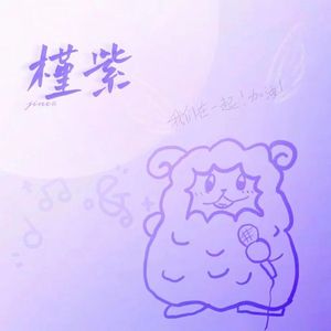 酿情《小豆蔻》翻唱：小苏同学、Jin瑾er