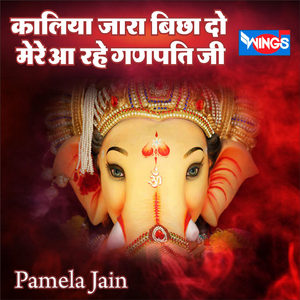 Kaliyan Jara Bichao Do Mere Aa Rahe Ganpati ji