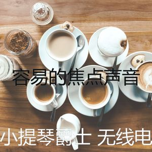 温和焦点梦想