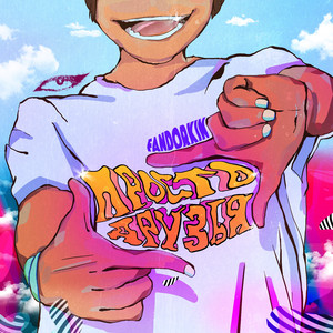 Разорван (Prod. By horizon)