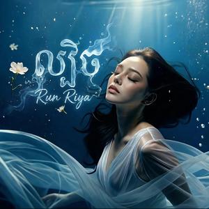 ល្បិច - Trick