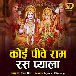 Koi Pive Ram Ras Pyala