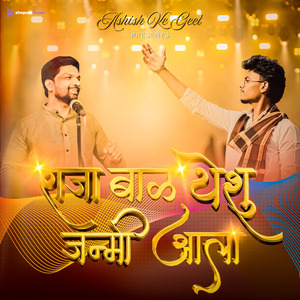 Raja Baal Yeshu Janmi Aala