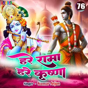Hare Rama Hare Krishana 76