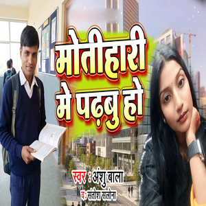 Motihari Me Padhbu