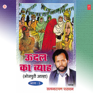 Udal Ka Byaah (Part - 3)