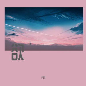 当暧昧开始(prod.Gr33nart Beats)