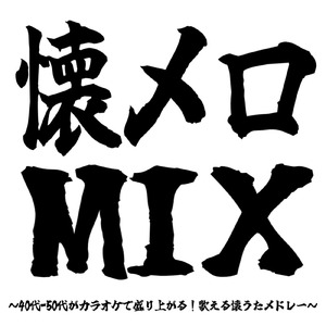 何度でも (Cover Ver.) [Mixed]