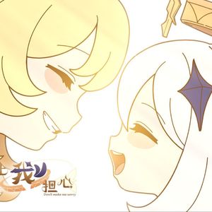 别让我担心 洛天依AI