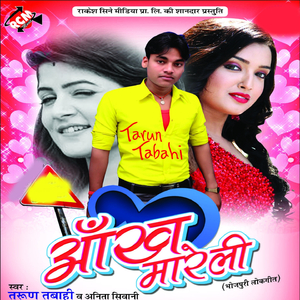Jobanwa Piyaba Jibh Se Chate