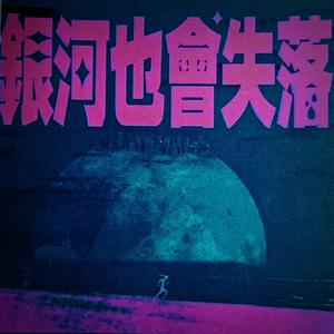 二次元純情男高の恋物語（prod by SoBerBoi）