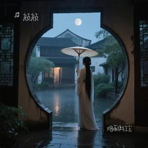 烟雨渡红尘