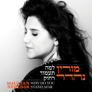 למה תעמוד רחוק