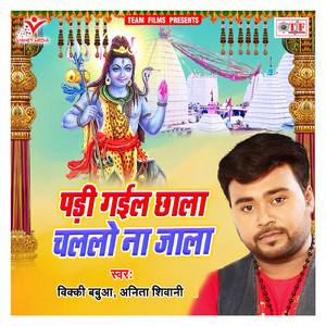 Kaha Se Layi Belpatiya