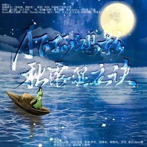 月下孤鸿影，秋露湿衣袂