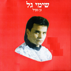 בחלום