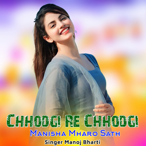 Chhodgi Re Chhodgi Manisha Mharo Sath