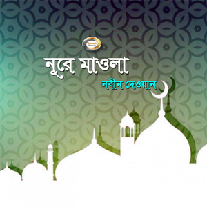 Amar Hrid Mondire Bajai Bashi