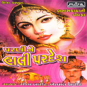 Maathe Re Taara Bhareli Raat