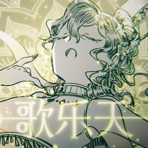 歌乐天 和声伴奏