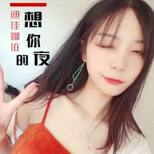 想你的夜