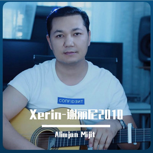 XERIN -谢丽尼2010