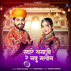 Mhare Sagani Re Navu Machine