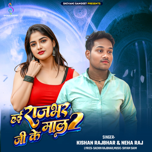 Hayi Rajbhar Ji Ke Maal 2