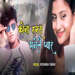 Kona Hamra Bhagelai Pyar