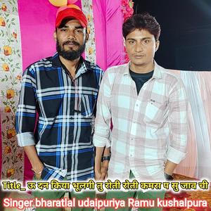 ऊ दन किया भूलगी तु रोती रोती कमरा प सु जाव ची