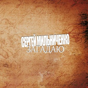 Загадаю (Версия 3)