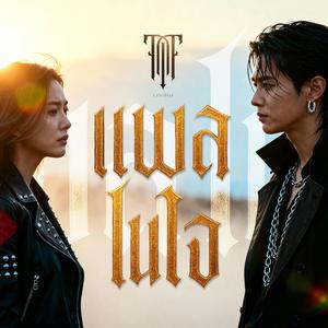 แผลในใจ