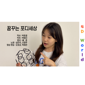 꿈꾸는 포디 세상