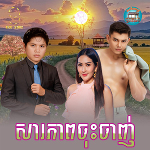សារភាពចុះចាញ់