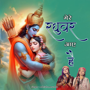 Mere Raghuvar Aaye Hai