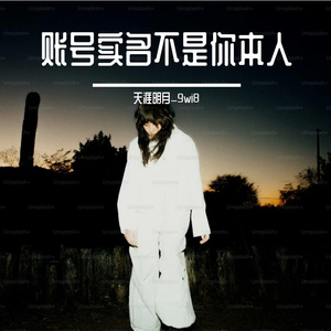 账号实名不是你本人